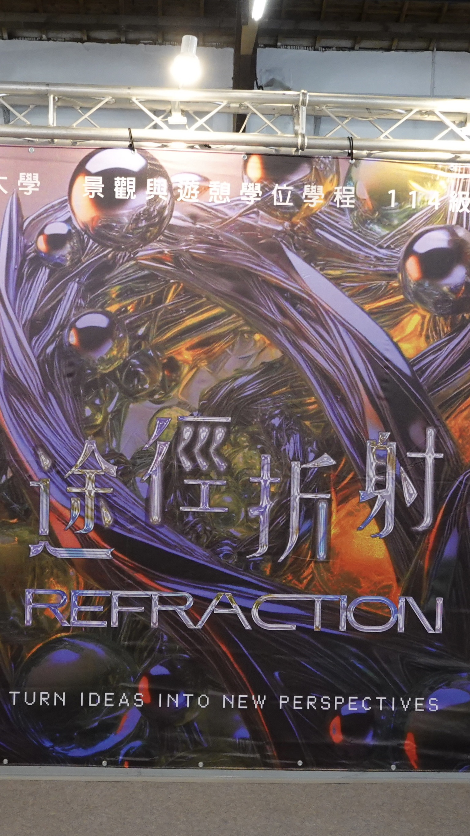 【第十一屆景觀新秀展 - 中興景觀2025畢業設計】