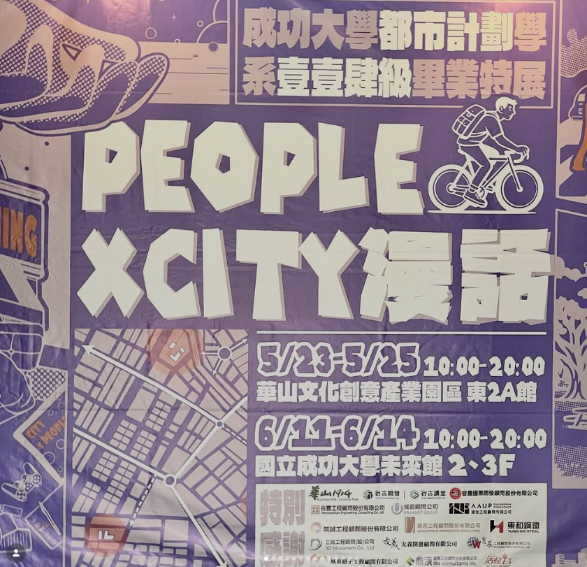 【國立成功大學都市計劃學系114級畢業特展】